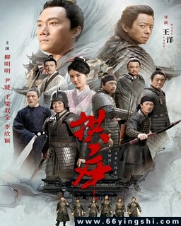 拱卒2024