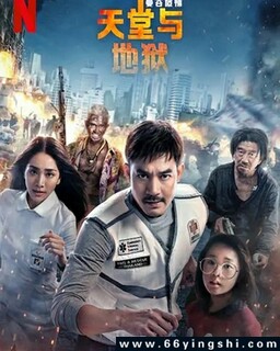 曼谷危情：天堂地狱