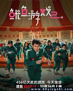 鱿鱼游戏[第1-2季全]