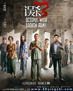 误杀3