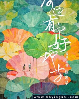 河边有个好地方