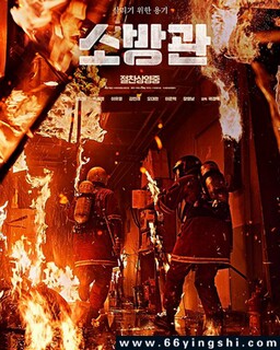 消防员2024
