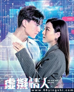 虚拟情人