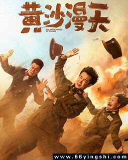 黄沙漫天
