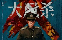 2025剧情《大风杀》4K.HD国语中字