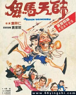 鬼马天师
