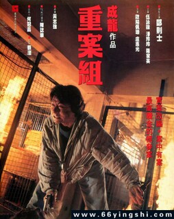 重案组