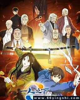 一人之下·锈铁重现