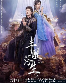 半醒浮生[全集]