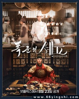 暴君的厨师