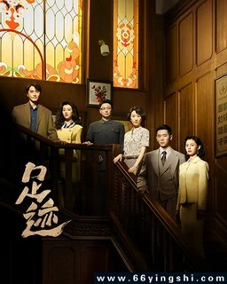 足迹