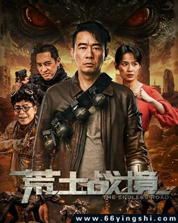 荒土战境