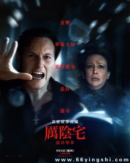 招魂4：终章