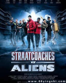 街头大战外星怪