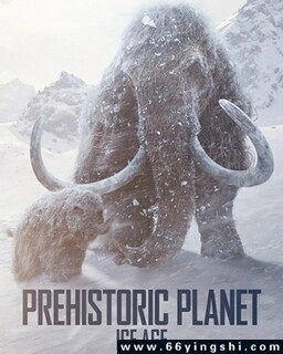史前星球[三季全]