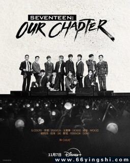 SEVENTEEN: Our Chapter
