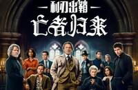 2025高分剧情《利刃出鞘3》1080p.HD中英双字