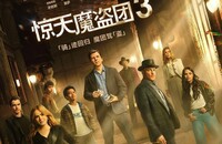 2025动作《惊天魔盗团3》1080p.HD中英双字