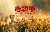 2025ս����־Ը����ԡѪ��ƽ��4K.HD��������