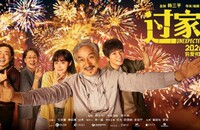 2026剧情《过家家》4K.HD国语中字