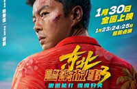 2026动作喜剧《东北警察故事3》4K.HD国语中字