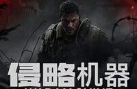 2026动作科幻《侵略机器》1080p.HD中英双字