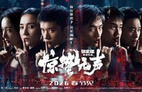 2026剧情《惊蛰无声》4K.HD国语中字