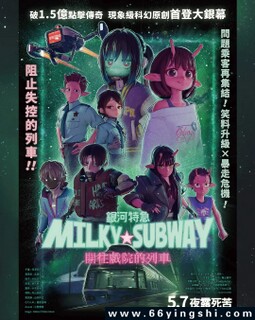 �����ؼ�Milky Subway��վͣ��ǰ���糡