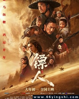 镖人：风起大漠