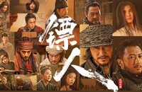 2026动作《镖人:风起大漠》1080p.国粤双语.BD中字