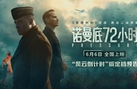 2026高分战争剧情《诺曼底72小时》1080p.HD中英双字