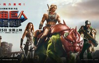 2026动作科幻《宇宙巨人:希曼崛起》1080p.HD中字