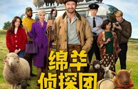 2026动作喜剧《绵羊侦探团》1080p.HD中英双字